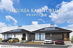 【ダイワハウス】セキュレア上徳間　(分譲住宅)