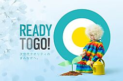 【ダイワハウス】For Good 東郷桜の丘(建築条件付宅地分譲)