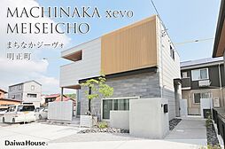 【ダイワハウス】まちなかジーヴォ明正町(分譲住宅)
