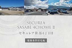 【ダイワハウス】セキュレア笹部4丁目II　(建築条件付宅地分譲)