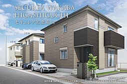 【ダイワハウス】セキュレア若葉東口　(分譲住宅)