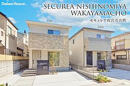 【ダイワハウス】セキュレア西宮若山町(分譲住宅)