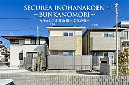 【ダイワハウス】セキュレア亥鼻公園～文化の森～　(分譲住宅)