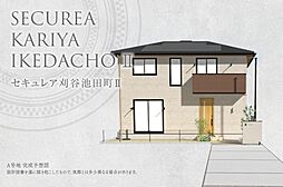 【ダイワハウス】セキュレア刈谷池田町II (分譲住宅)