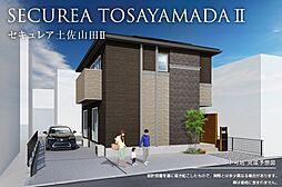 【ダイワハウス】セキュレア土佐山田II (分譲住宅)
