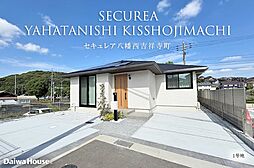 【ダイワハウス】セキュレア八幡西吉祥寺町 (分譲住宅)