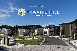 【ダイワハウス】トワニーヒル高尾館ヶ丘　(分譲住宅)