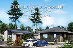 【ダイワハウス】セキュレア御代田楓ケ丘　(分譲住宅)