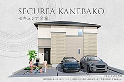 【ダイワハウス】セキュレア金箱　(分譲住宅)