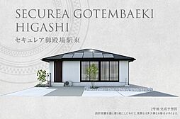 【ダイワハウス】セキュレア御殿場駅東(分譲住宅)