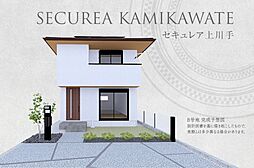 【ダイワハウス】セキュレア上川手(分譲住宅)