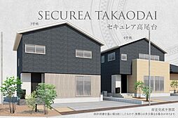【ダイワハウス】セキュレア高尾台　（第2期）(分譲住宅)