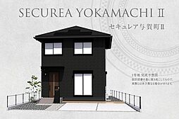 【ダイワハウス】セキュレア与賀町II(分譲住宅)