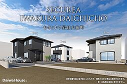 【ダイワハウス】セキュレア岩倉大地町(分譲住宅)