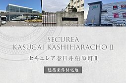 【ダイワハウス】セキュレア春日井柏原町II (建築条件付宅地分譲)