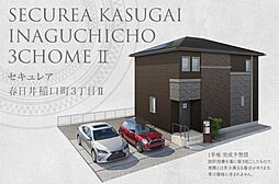【ダイワハウス】セキュレア春日井稲口町3丁目II(分譲住宅)