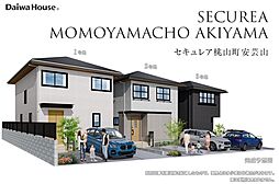 【ダイワハウス】セキュレア桃山町安芸山(分譲住宅)