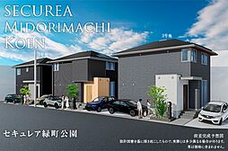【ダイワハウス】セキュレア緑町公園(分譲住宅)