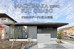 【ダイワハウス】まちなかジーヴォ富士伝法(分譲住宅)