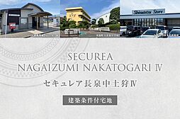 【ダイワハウス】セキュレア長泉中土狩IV(建築条件付宅地分譲)