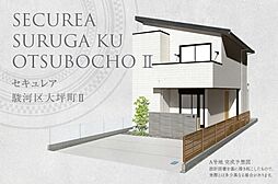 【ダイワハウス】セキュレア駿河区大坪町II(分譲住宅)