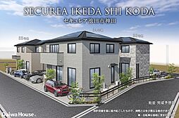【ダイワハウス】セキュレア池田市神田 (本店木造住宅事業部)(分譲住宅)