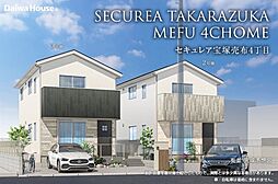 【ダイワハウス】セキュレア宝塚売布4丁目 (分譲住宅)
