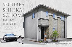 【ダイワハウス】セキュレア新開六丁目 3期 (分譲住宅)