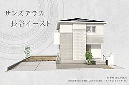 【ダイワハウス】サンズテラス長谷イースト(分譲住宅)