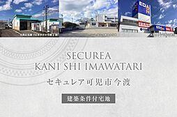 【ダイワハウス】セキュレア可児市今渡(建築条件付宅地分譲)
