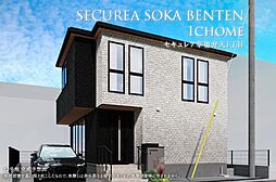 【ダイワハウス】セキュレア草加弁天1丁目　3期(分譲住宅)