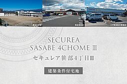 【ダイワハウス】セキュレア笹部4丁目III　(建築条件付宅地分譲)