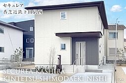 【ダイワハウス】セキュレア香芝近鉄下田駅西(分譲住宅)
