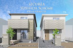 【ダイワハウス】セキュレア吉田5丁目　(分譲住宅)