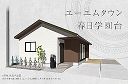 【ダイワハウス】ユーエムタウン春日学園台(分譲住宅)