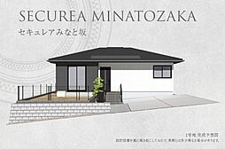 【ダイワハウス】セキュレアみなと坂(分譲住宅)