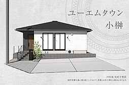 【ダイワハウス】ユーエムタウン小榊(分譲住宅)
