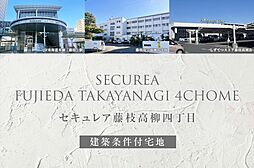 【ダイワハウス】セキュレア藤枝高柳四丁目(建築条件付宅地分譲)