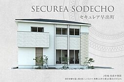 【ダイワハウス】セキュレア早出町(分譲住宅)