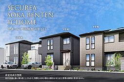 【ダイワハウス】セキュレア草加弁天1丁目　4期(分譲住宅)