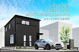 【ダイワハウス】セキュレア越谷元柳田町　(分譲住宅)