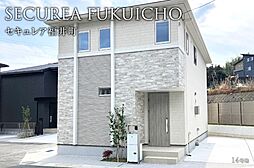 【ダイワハウス】セキュレア福井町(分譲住宅)