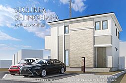 【ダイワハウス】セキュレア篠原（1号地・2号地）　(分譲住宅)