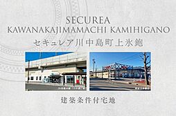【ダイワハウス】セキュレア川中島町上氷鉋　(建築条件付宅地分譲)