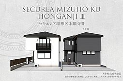 【ダイワハウス】セキュレア瑞穂区本願寺III (分譲住宅)