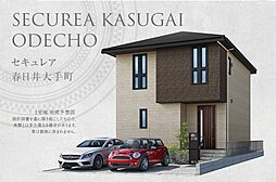 【ダイワハウス】セキュレア春日井大手町(分譲住宅)