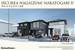 【ダイワハウス】セキュレア長泉中土狩IV(分譲住宅)