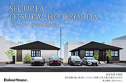 【ダイワハウス】セキュレア大塚町地蔵田(分譲住宅)