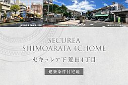 【ダイワハウス】セキュレア下荒田4丁目(建築条件付宅地分譲)