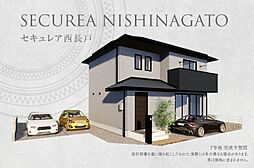 【ダイワハウス】セキュレア西長戸(分譲住宅)